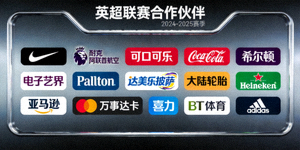 英超联赛合作伙伴Logo墙