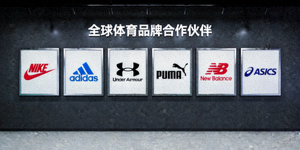 知名体育品牌合作伙伴Logo墙