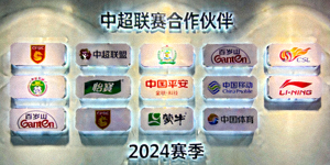 中超联赛合作伙伴Logo墙