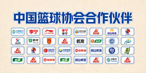 中国篮球协会合作伙伴Logo墙